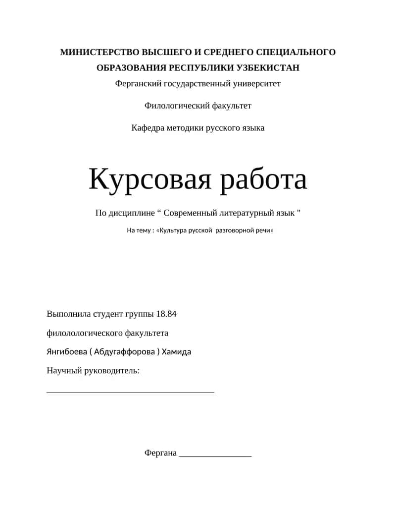 Культура русской разговорной речи