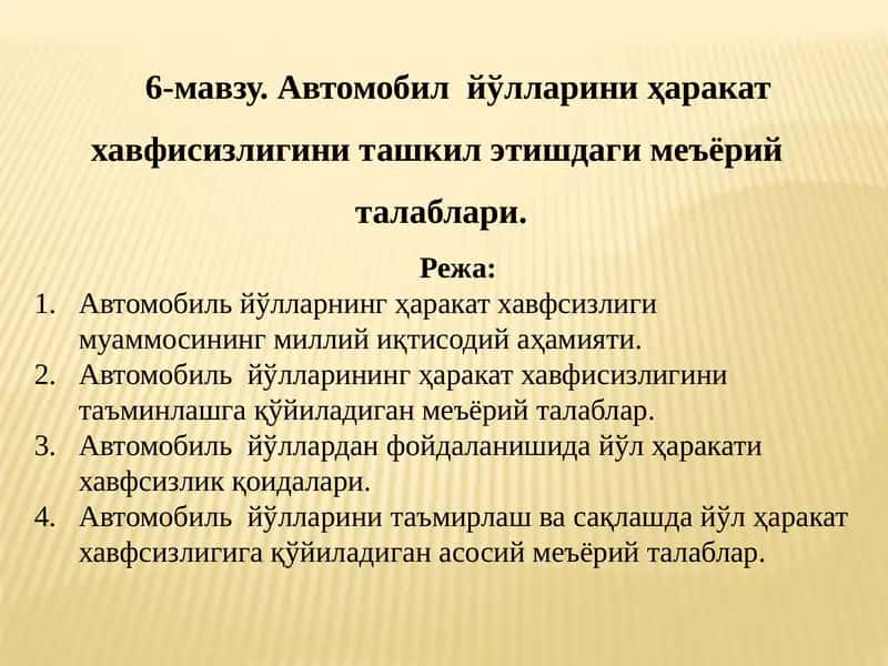 Автомобиль йўлларини ҳаракат хавфисизлигини ташкил этувда меъёрий талаблар