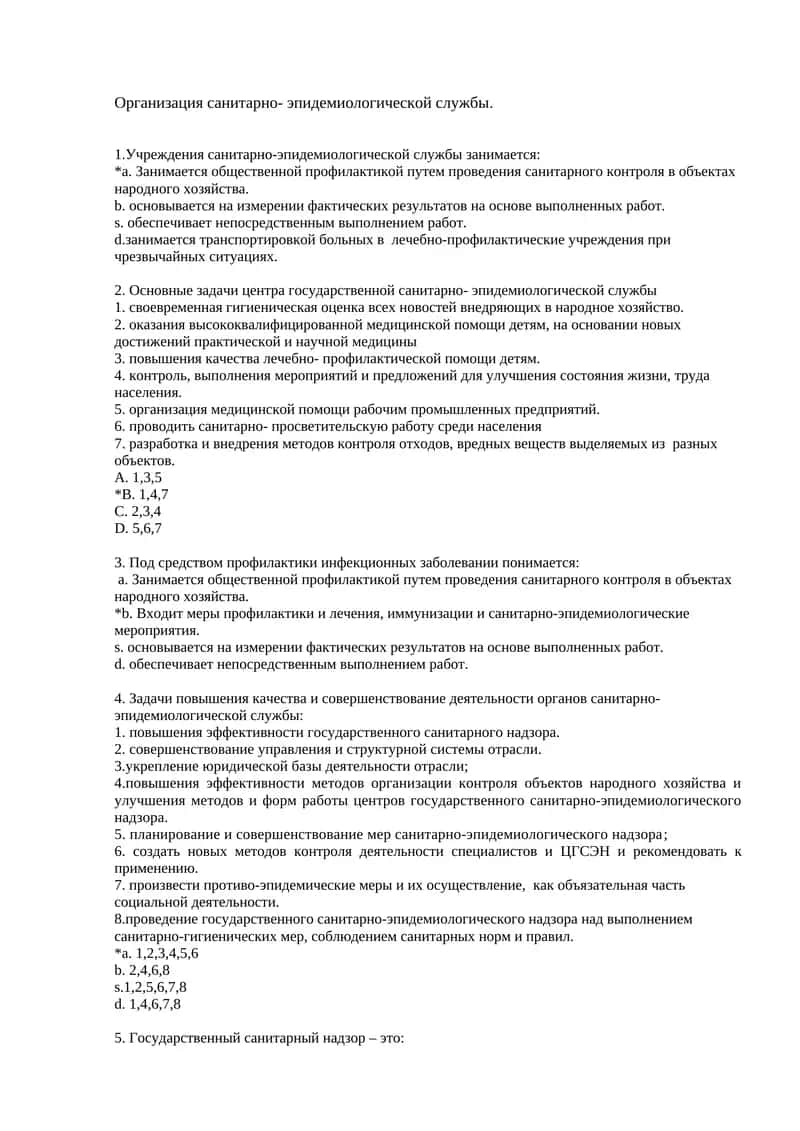 Организация санитарно- эпидемиологической службы