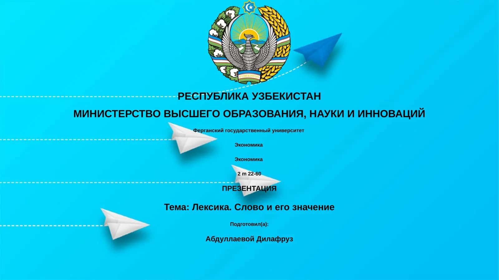 Лексика. Слово и его значение