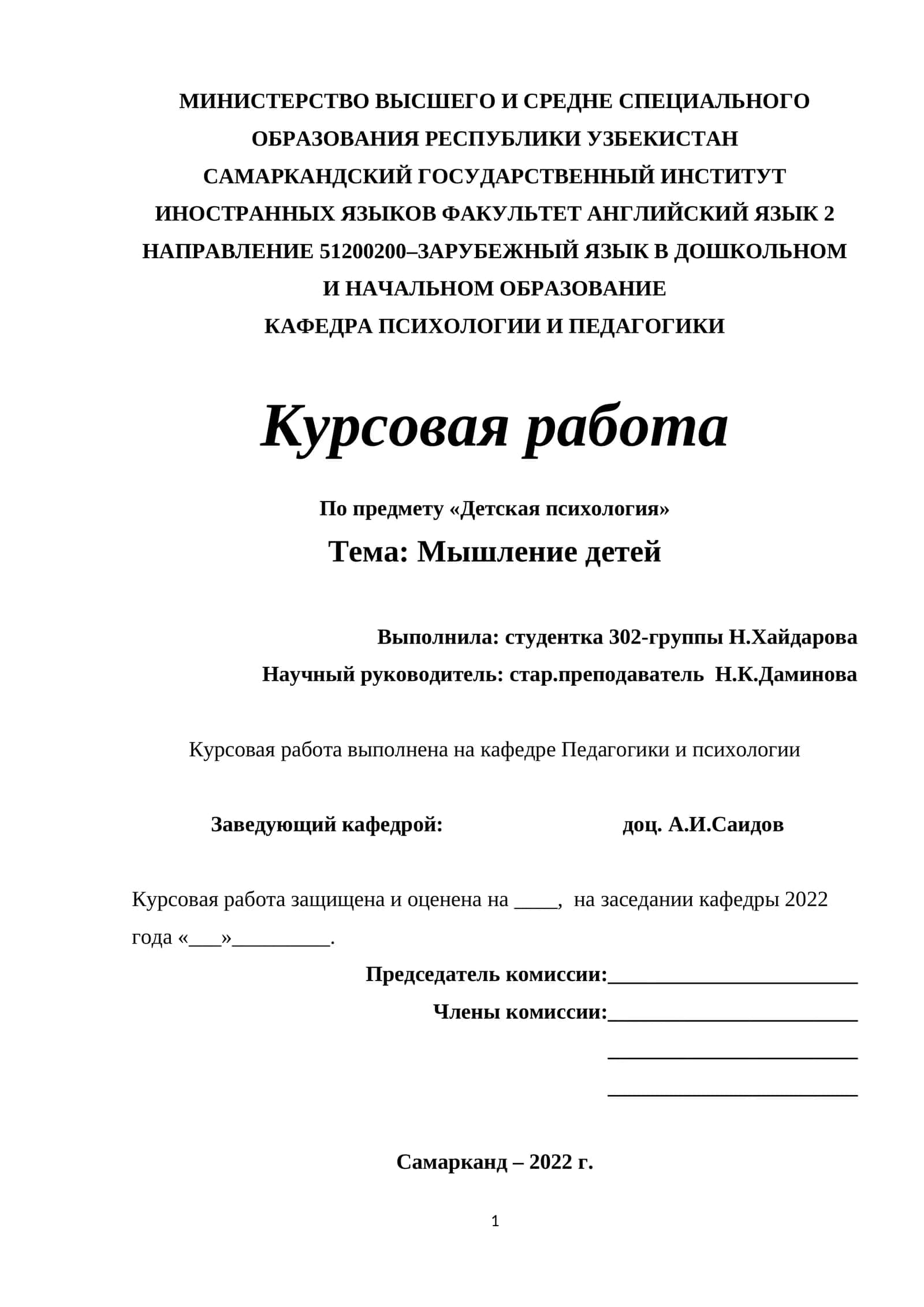 Курсовая работа "Мышление детей"