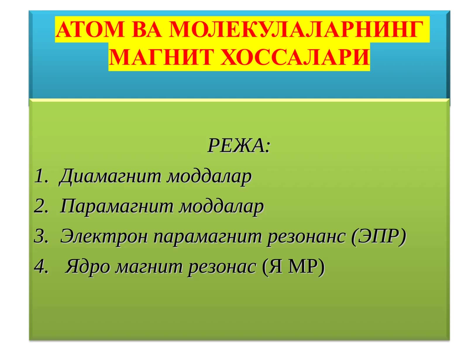 Диамагнит моддалар