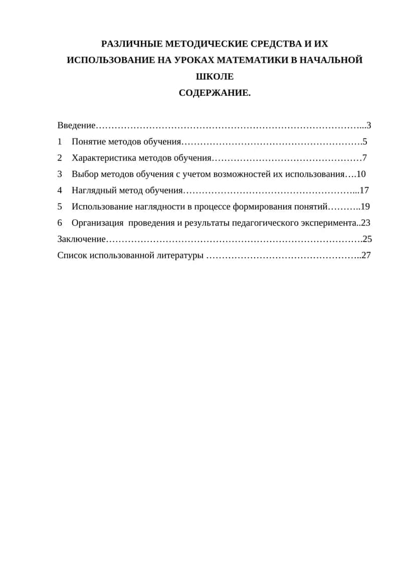 Методические средства и их использование на уроках математики в начальной школе