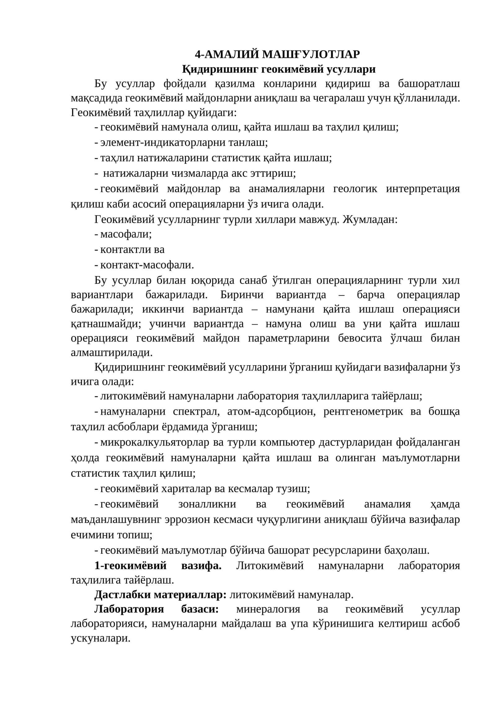 Қидиришнинг геокимёвий усуллари