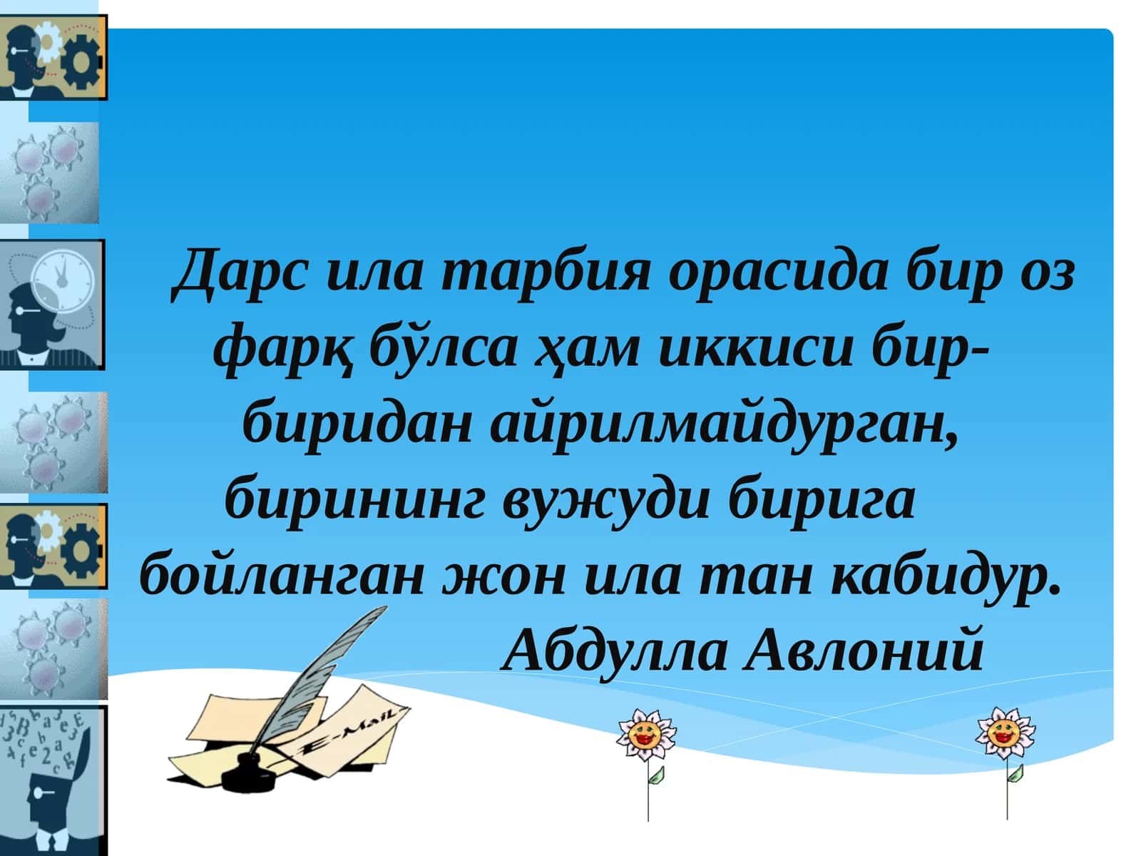 Педагогик фанларни ўқитиш шакллари