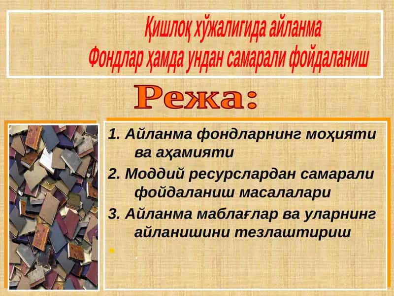 Қишлоқ хўжалигида айланма