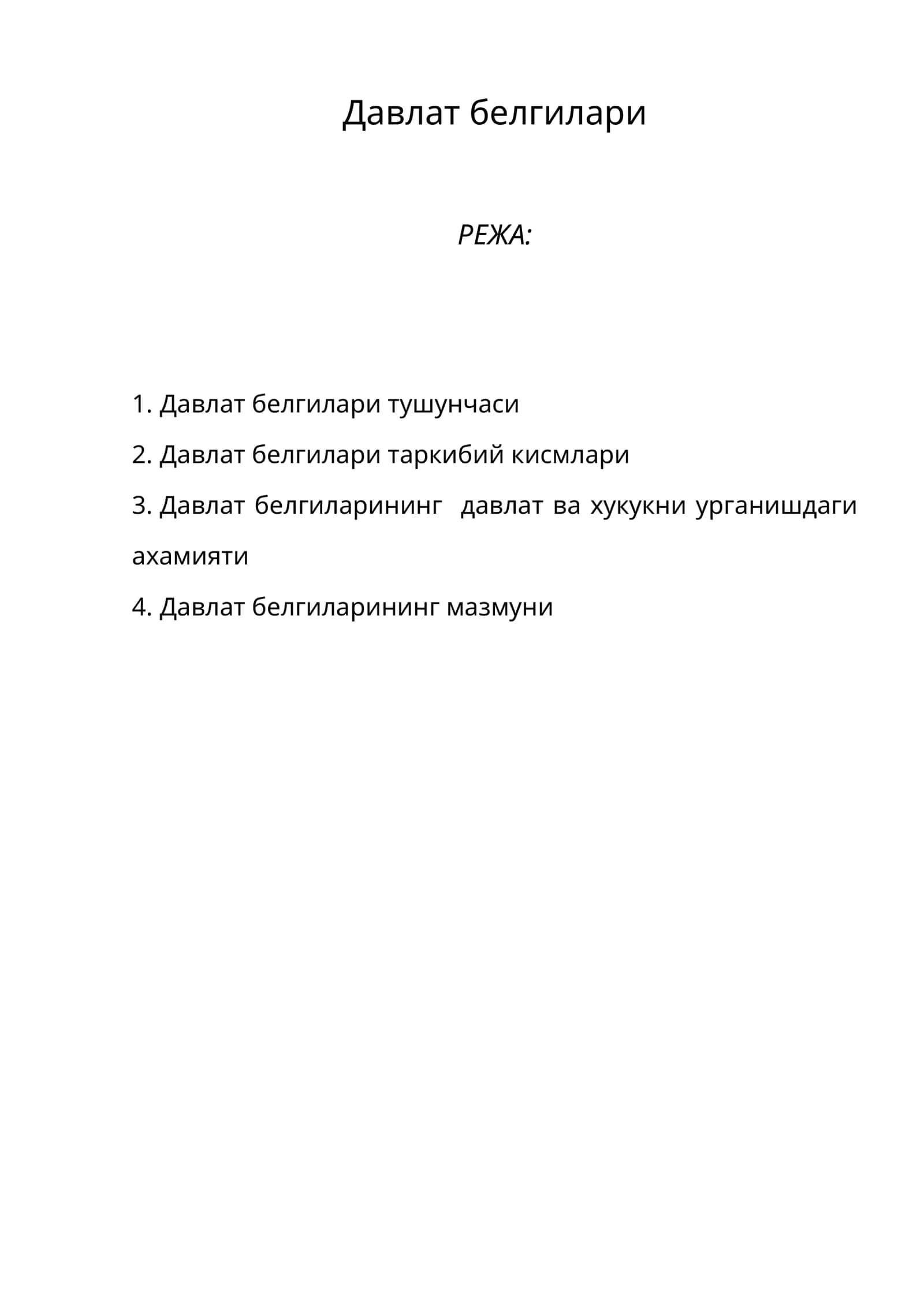 Давлат белгилари