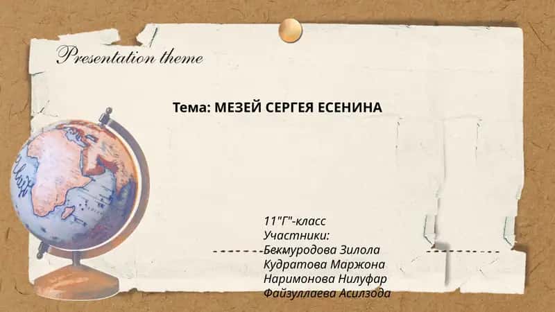 МЕЗЕЙ СЕРГЕЯ ЕСЕНИНА