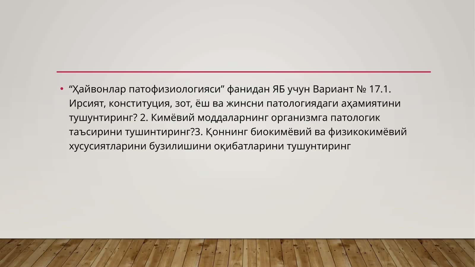 Хайвонлар патофизиологияси