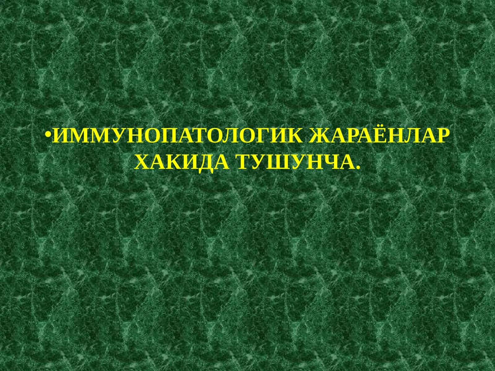ИММУНОПАТОЛОГИК ЖАРАЁНЛАР ХАКИДА ТУШУНЧА