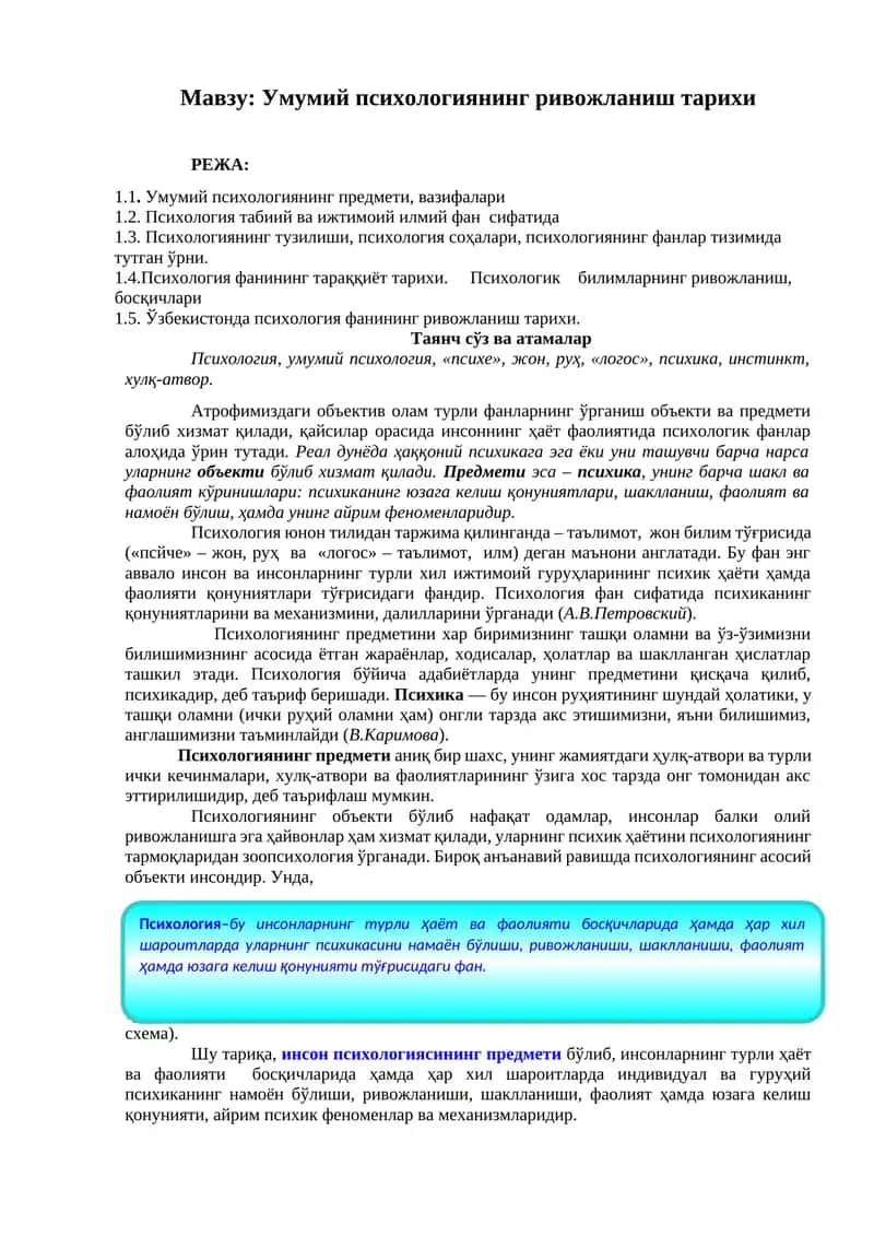 Умумий психологиянинг ривожланиш тарихи