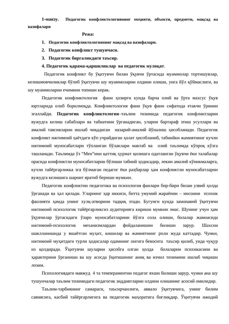 Педагогик конфликтология