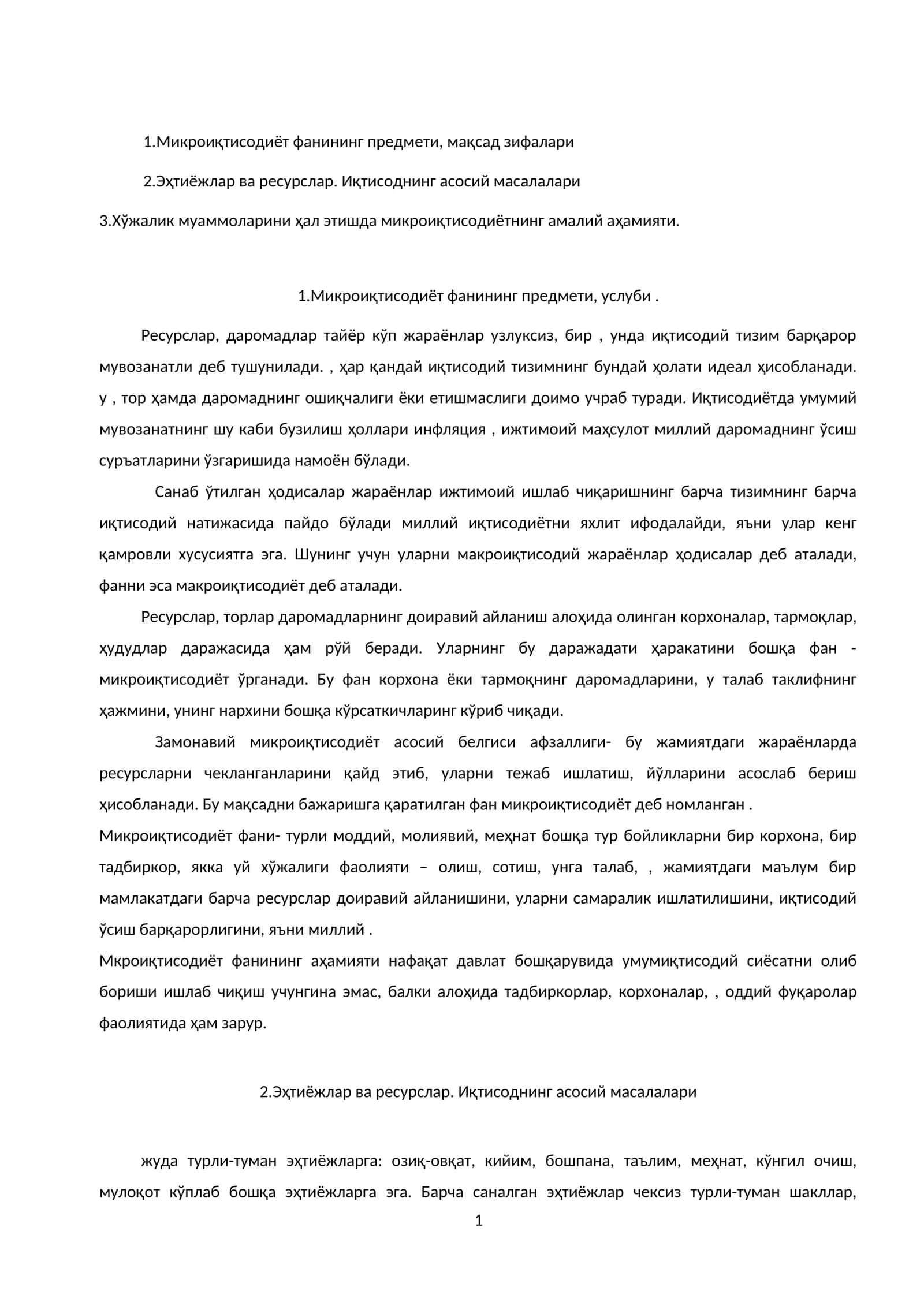 Микроиқтисодиёт фанининг предмети, услуби