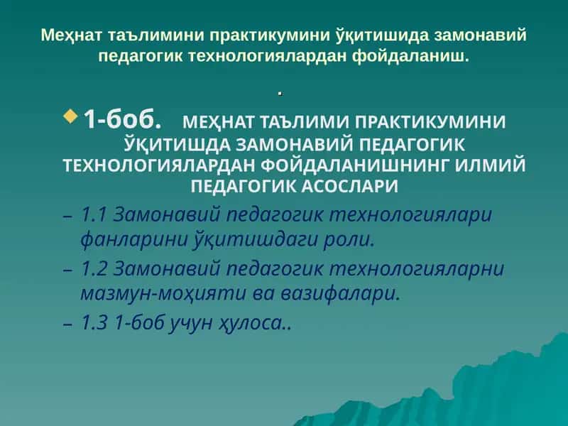 Меҳнат таълимини практикумини ўқитишида замонавий педагогик технологиялардан фойдаланиш