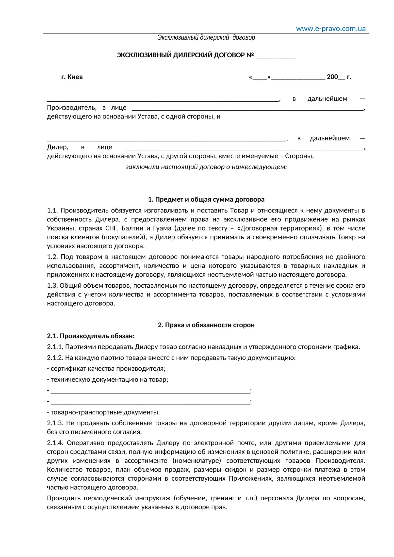 ДИЛЕРСКИЙ ДОГОВОР , Dilerlik shartnomasining na'munaviy shakli