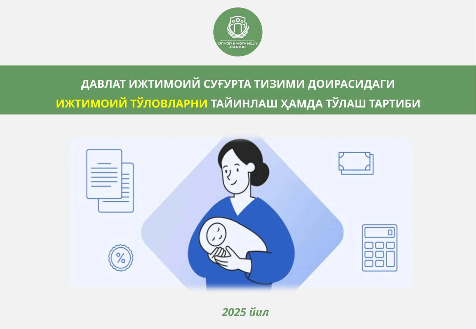 ДАВЛАТ ИЖТИМОИЙ СУҒУРТА ТИЗИМИ ДОИРАСИДАГИ ИЖТИМОИЙ ТЎЛОВЛАРНИ ТАЙИНЛАШ ҲАМДА ТЎЛАШ ТАРТИБИ