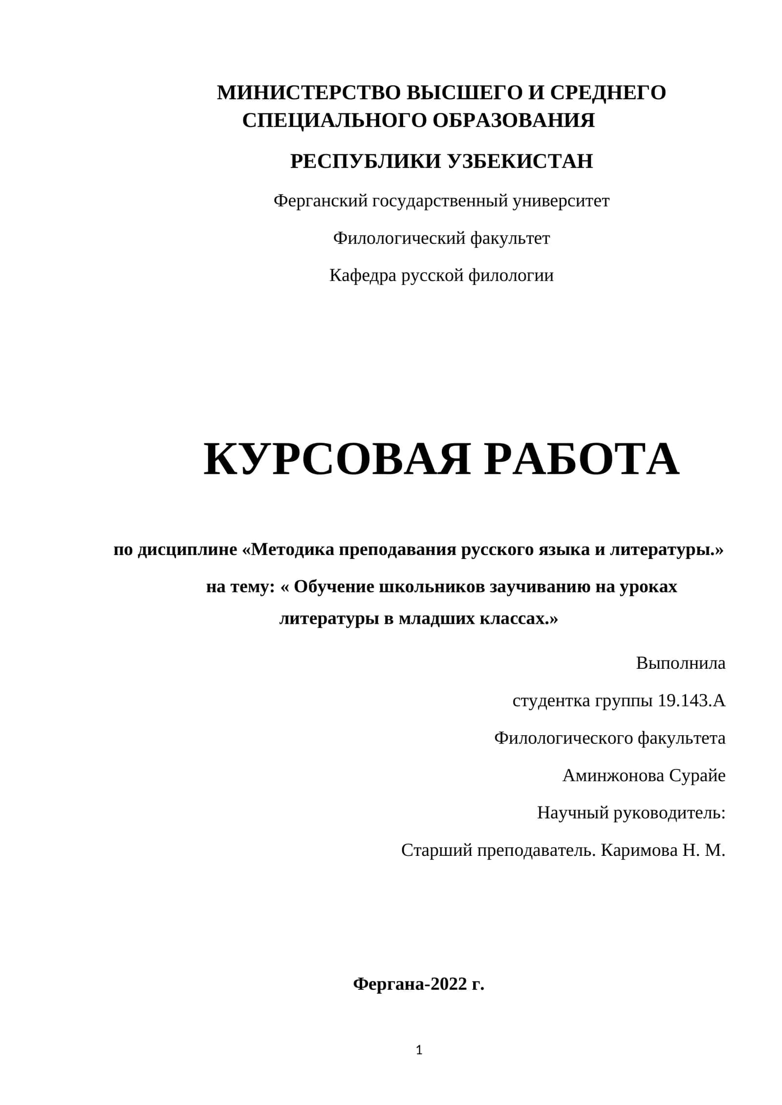 Обучение школьников заучиванию на уроках литературы в младших классах