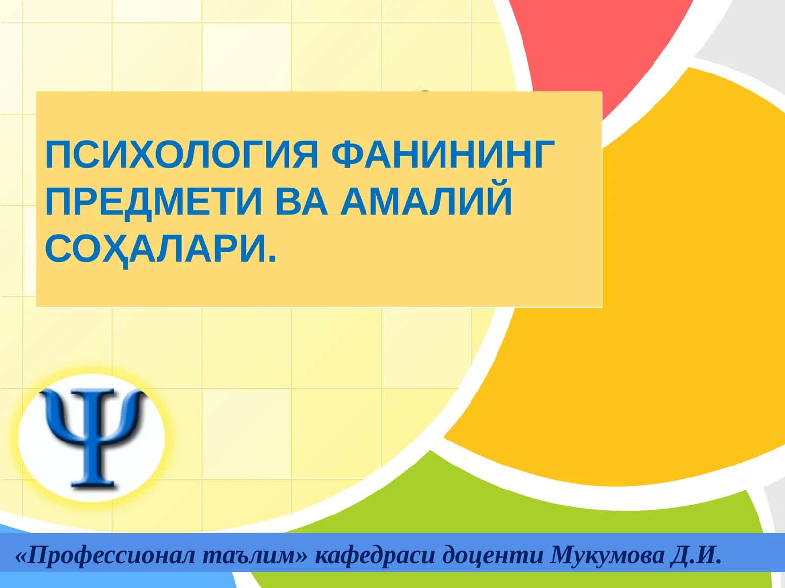 ПСИХОЛОГИЯ ФАНИНИНГ ПРЕДМЕТИ ВА АМАЛИЙСОҲАЛАРИ