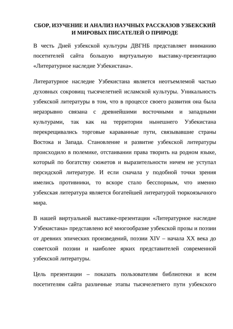 Литературное наследие Узбекистана