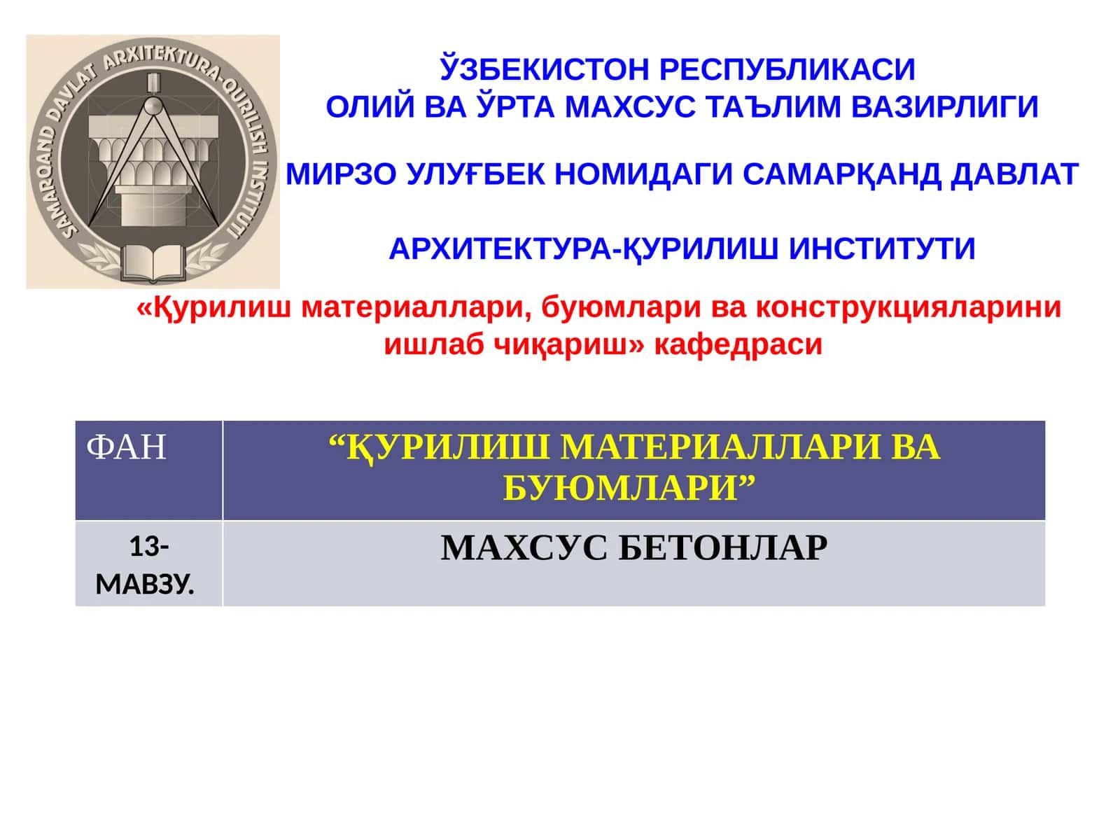 МАХСУС Бетонлар