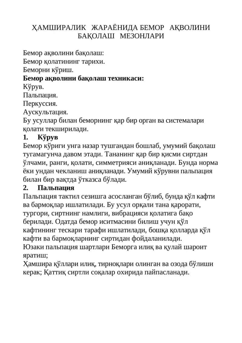 Бемор ақволини бақолаш