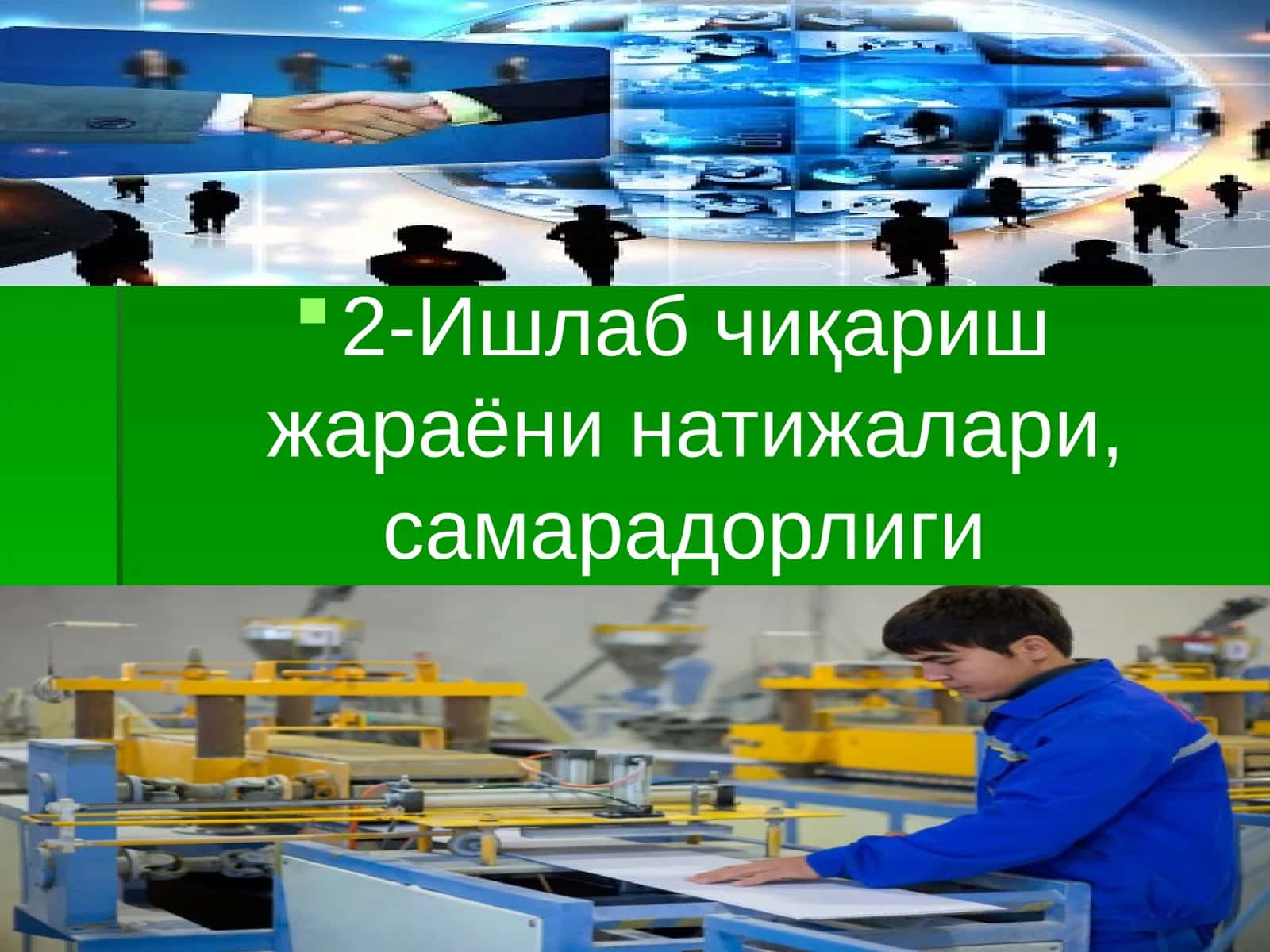 Иқтисодий фаолият ва унинг турлари