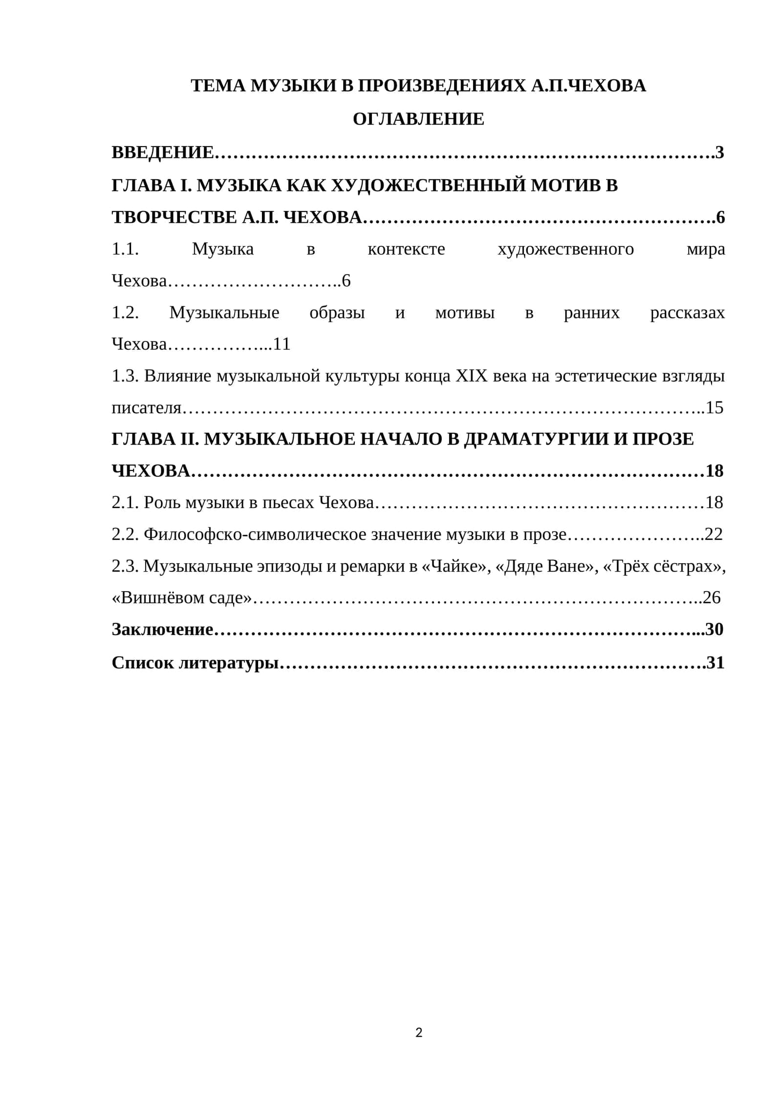 МУЗЫКА В ПРОИЗВЕДЕНИЯХ А.П.ЧЕХОВА