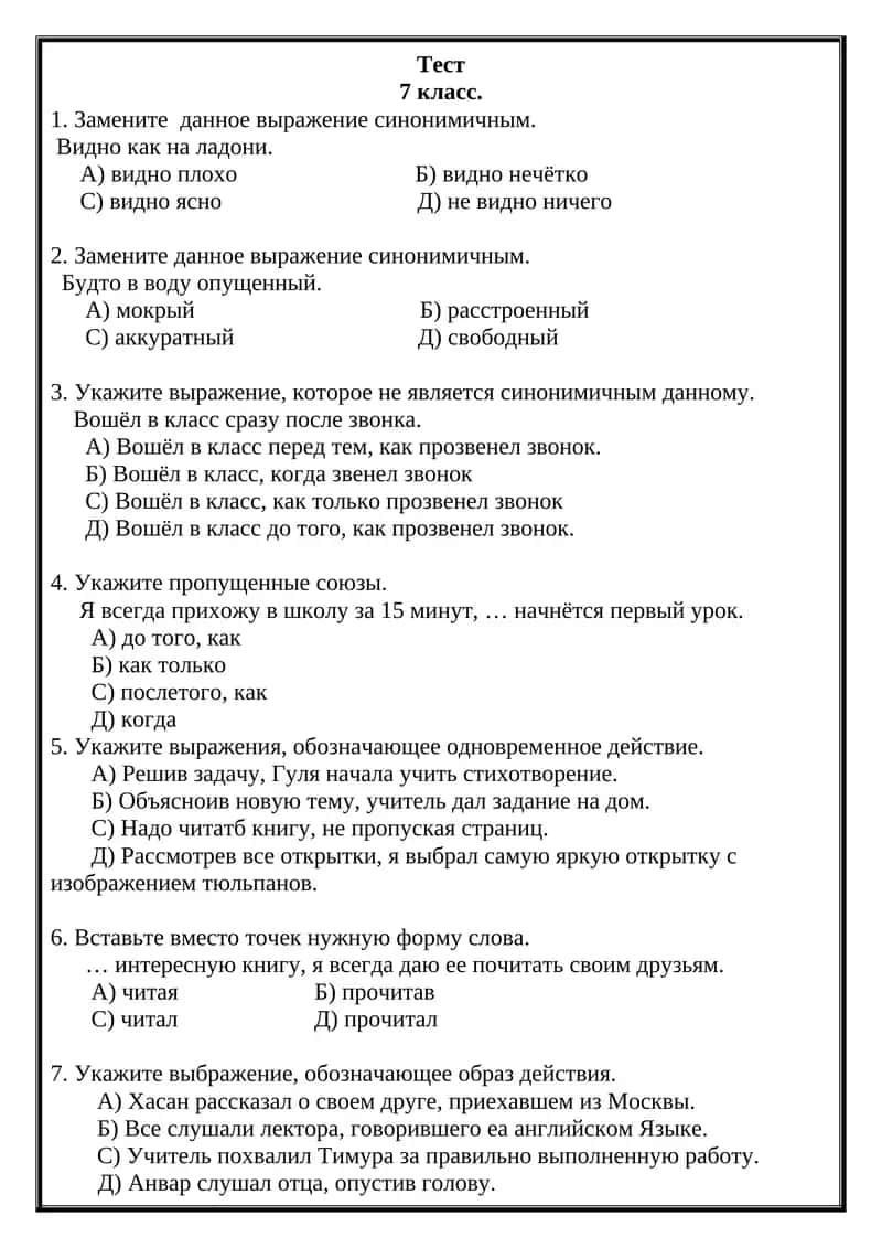 Тест 7- класс