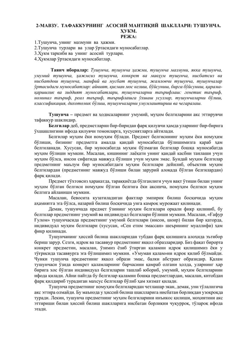 Тушунча – предмет ва ҳодисаларнинг умумий, муҳим белгиларини акс эттирувчи тафаккур шаклидир.
