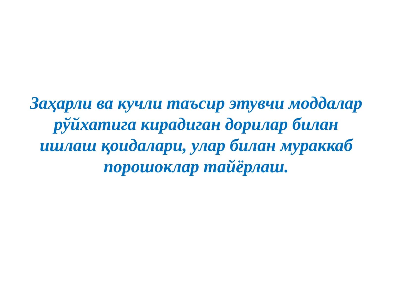 Захарли ва кучли таъсир этувчи моддалар билан порошоклар тайёрлаш