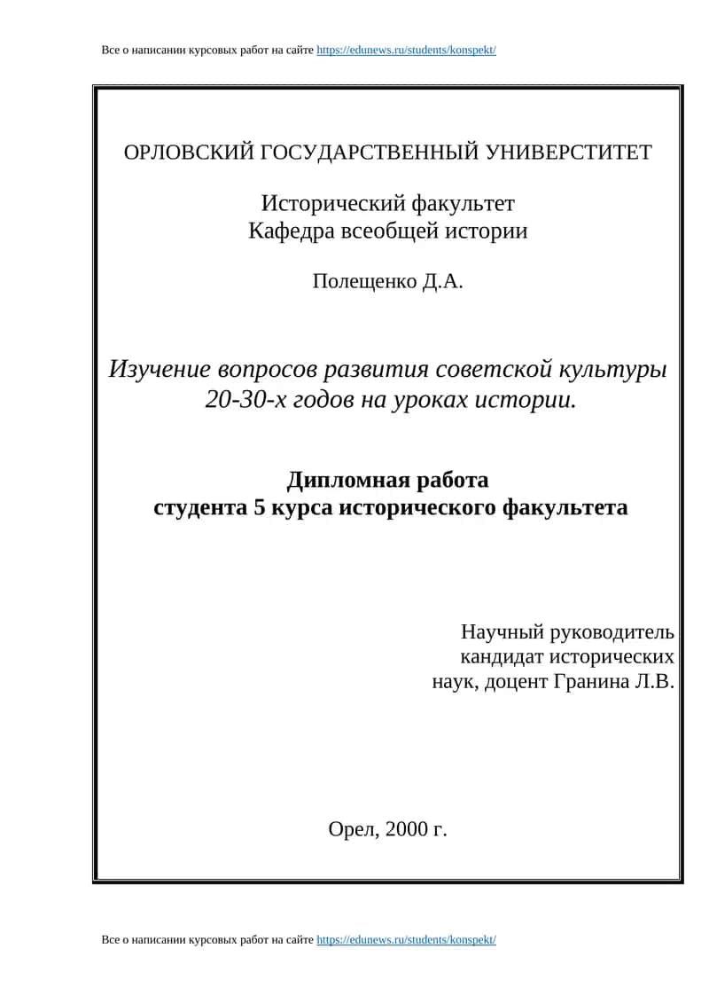 Изучение вопросов развития советской культуры 20-30-х годов на уроках истории