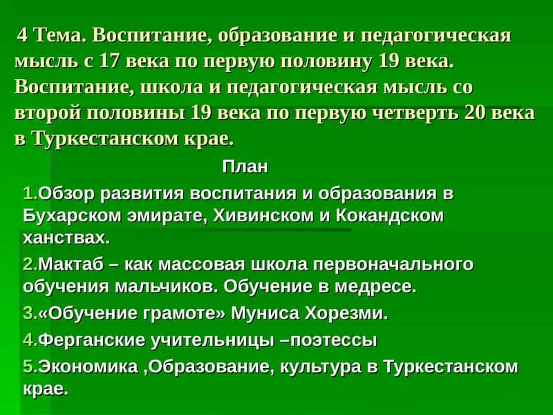 Воспитание, образование и педагогическая мысль с 17 века по первую половину 19 века