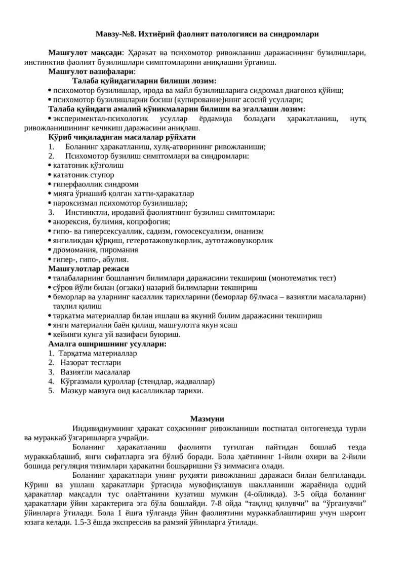 Ихтиёрий фаолият патологияси ва синдромлари