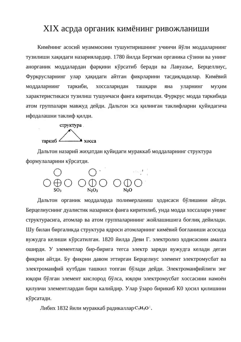 Органик кимёвий моддаларнинг структураси