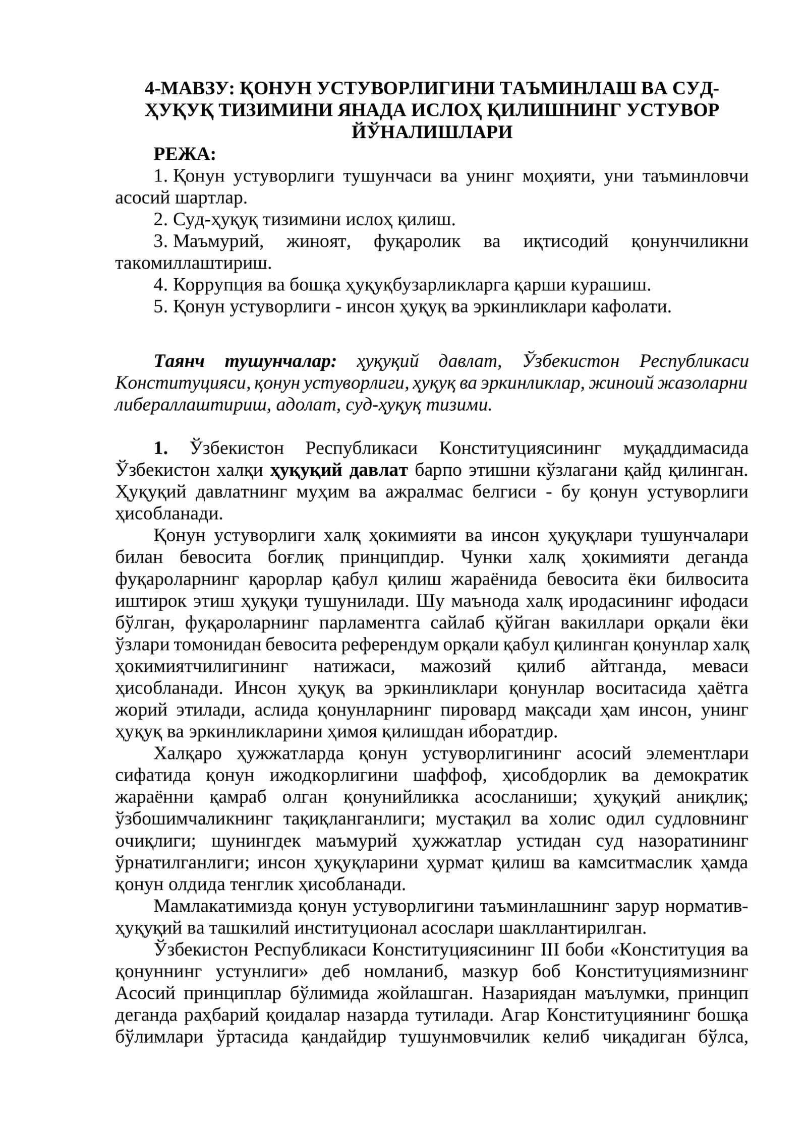 ҚОНУН УСТУВОРЛИГИНИ ТАЪМИНЛАШ ВА СУД-ҲУҚУҚ ТИЗИМИНИ ЯНАДА ИСЛОҲ ҚИЛИШНИНГ УСТУВОР ЙЎНАЛИШЛАРИ