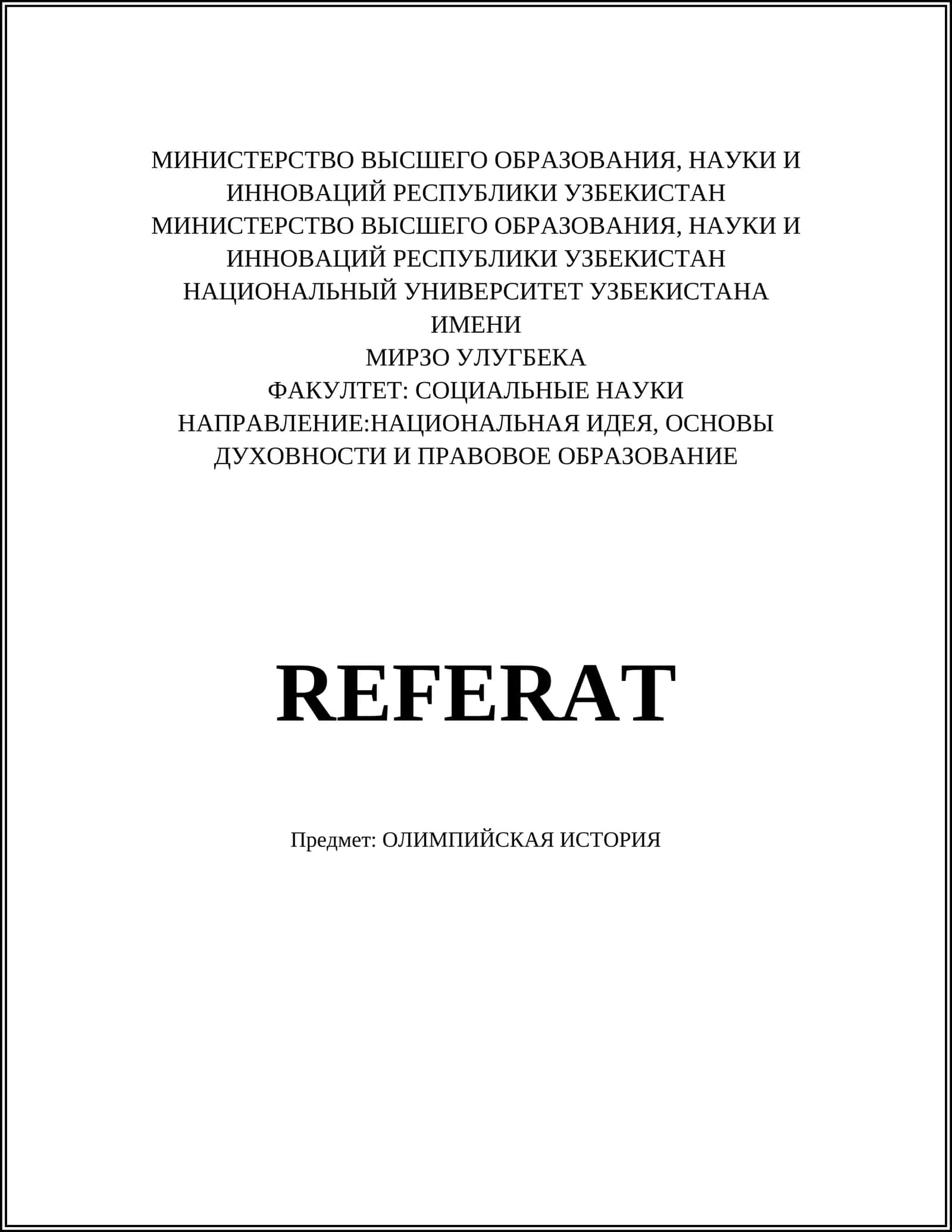 ОЛИМПИЙСКАЯ ИСТОРИЯ