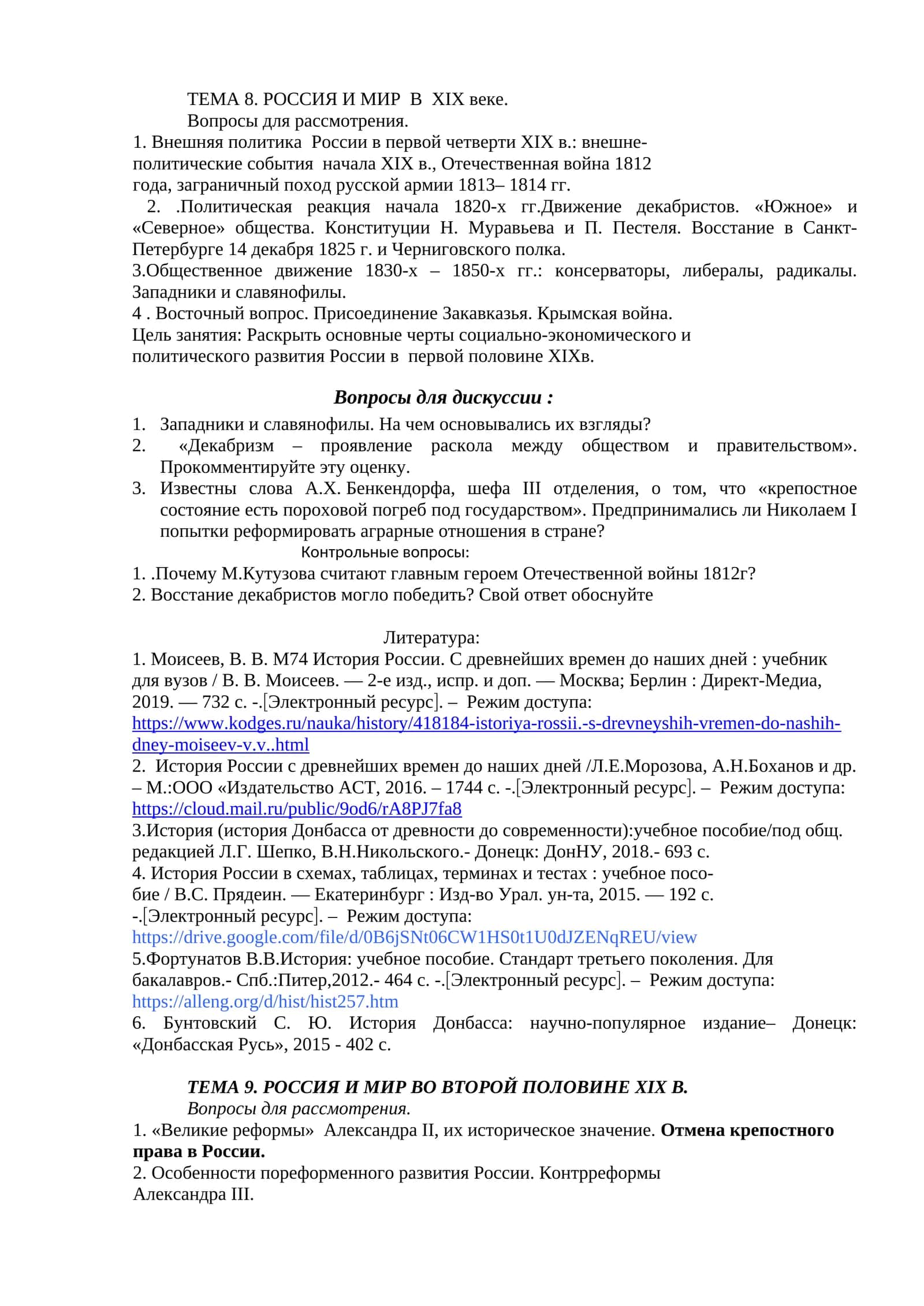ТЕМА 8. РОССИЯ И МИР В XIX веке