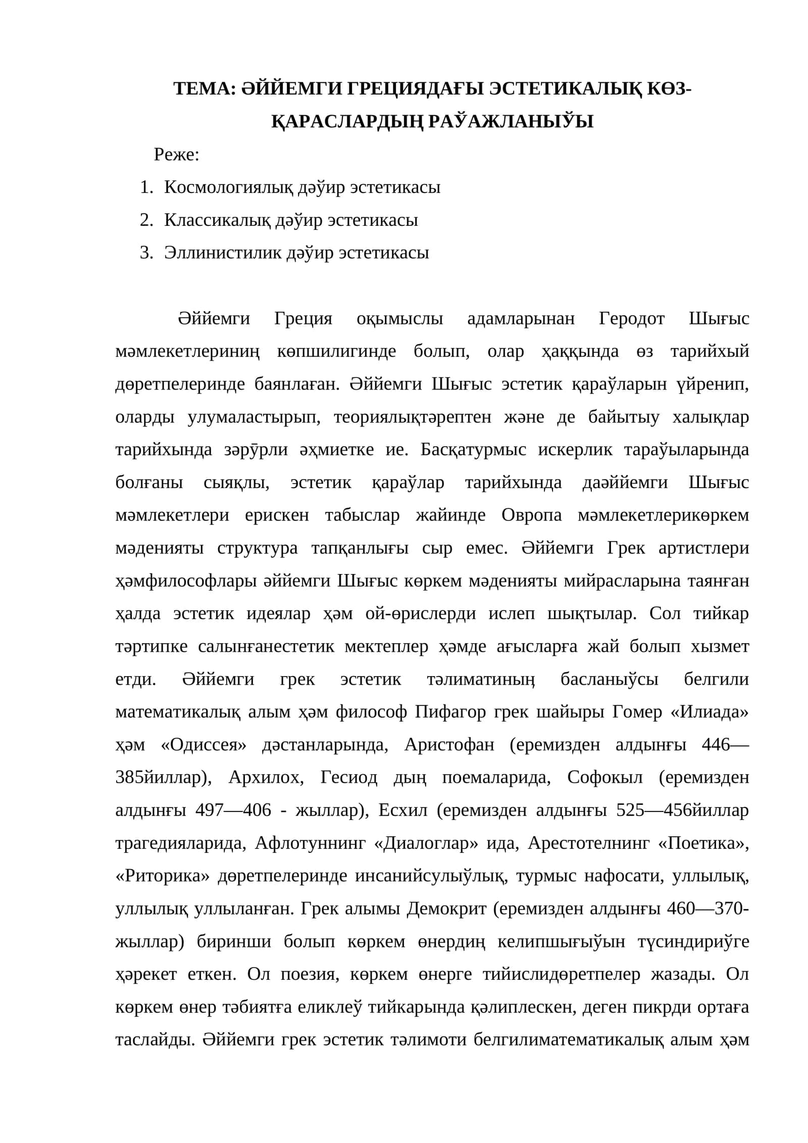 Әййемги Грециядағы Эстетикалық Көз-қараслардың Раъжлануы