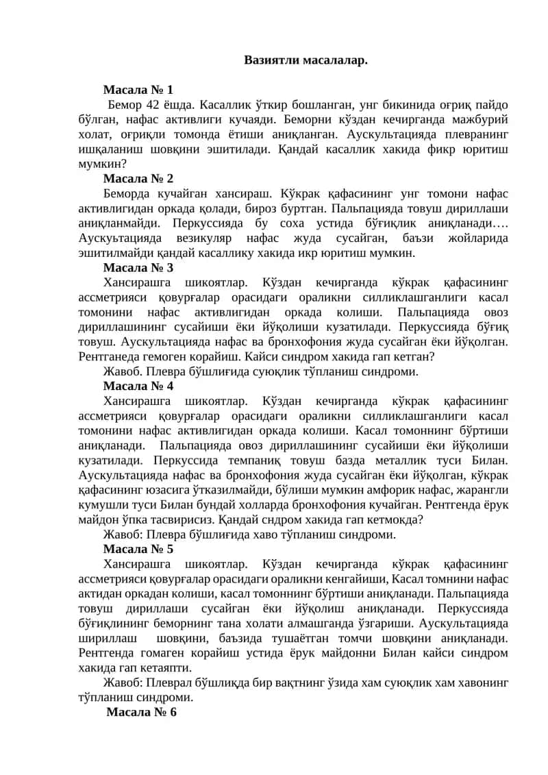 Плевра бўшлиғида суюқлик тўпланиш синдроми