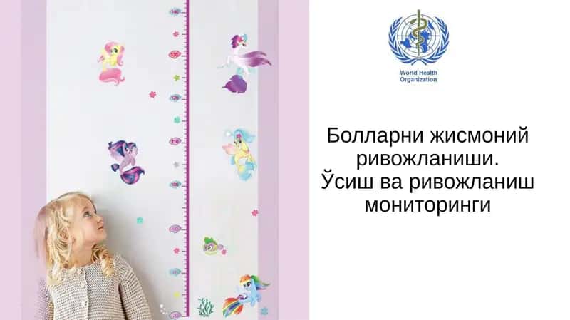 Жисмоний ривожланишининг асосий кўрсаткичлари