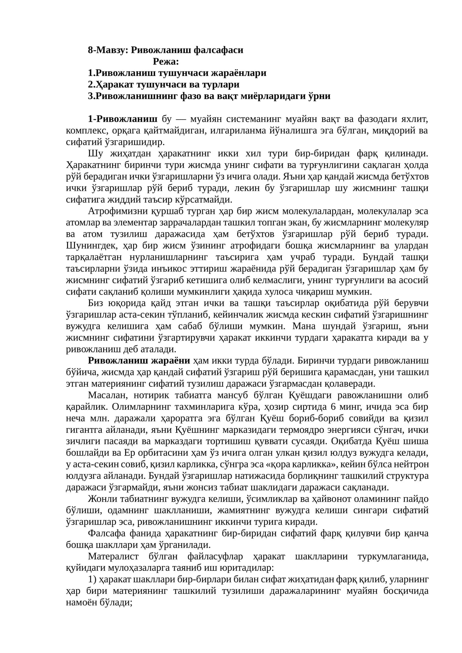 Ривожланиш фалсафаси