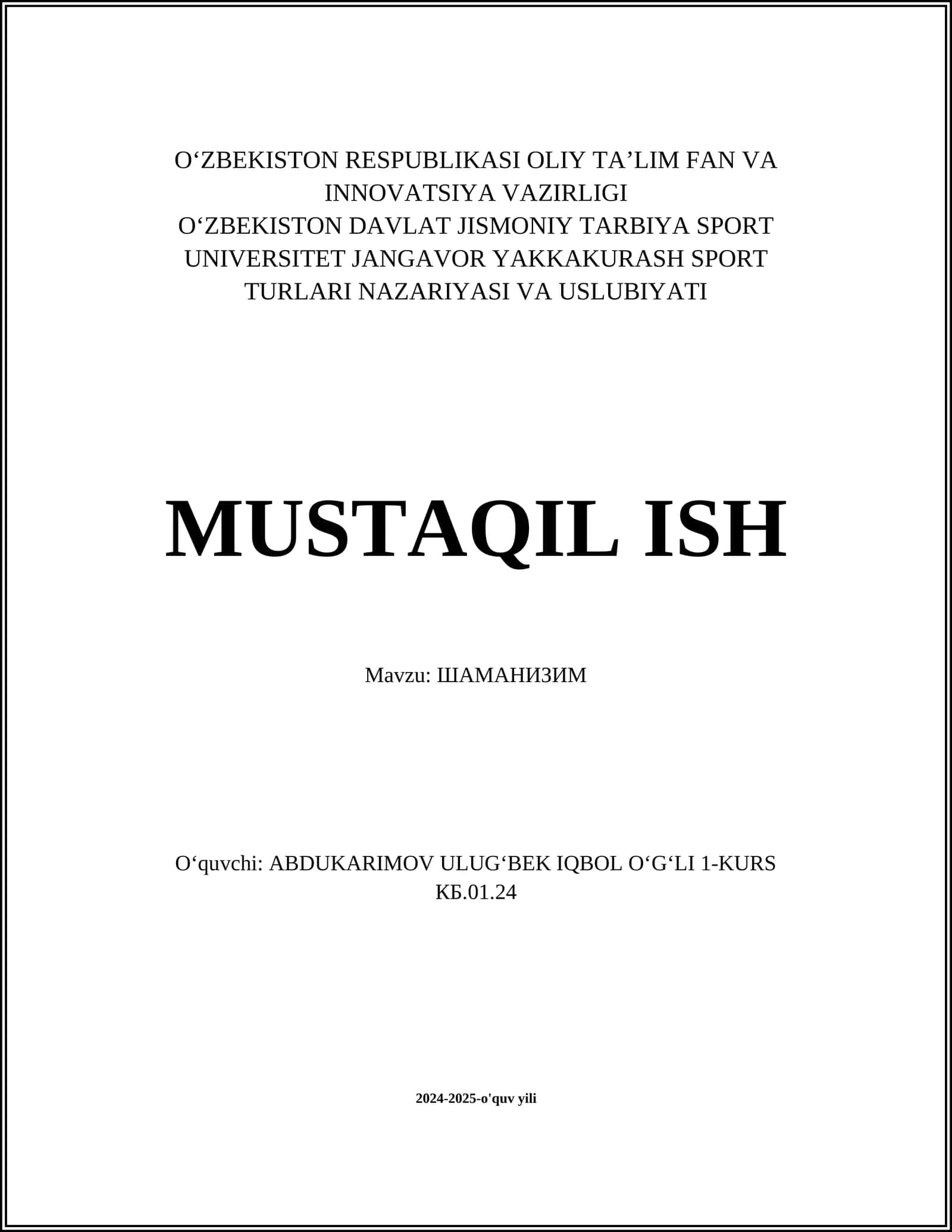 ШАМАНИЗИМ