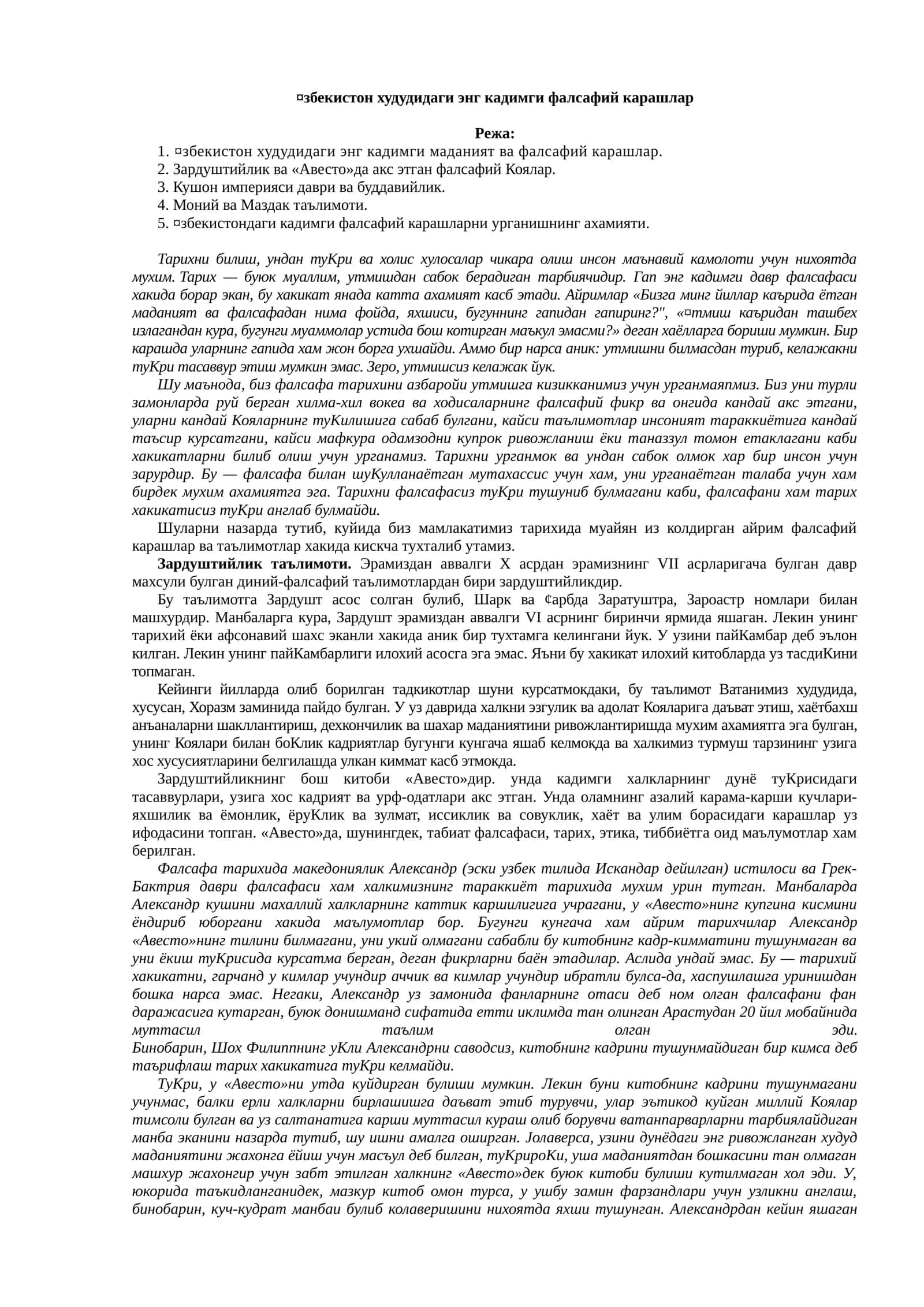 Энг кадимги фалсафий карашлар