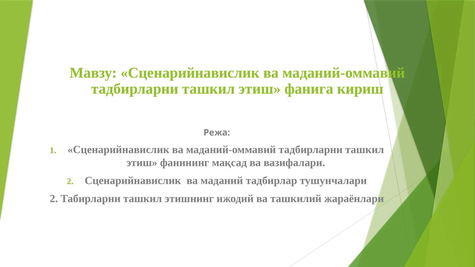 «Сценарийнависликвамаданий-оммавийтадбирларниташкилэтиш»
