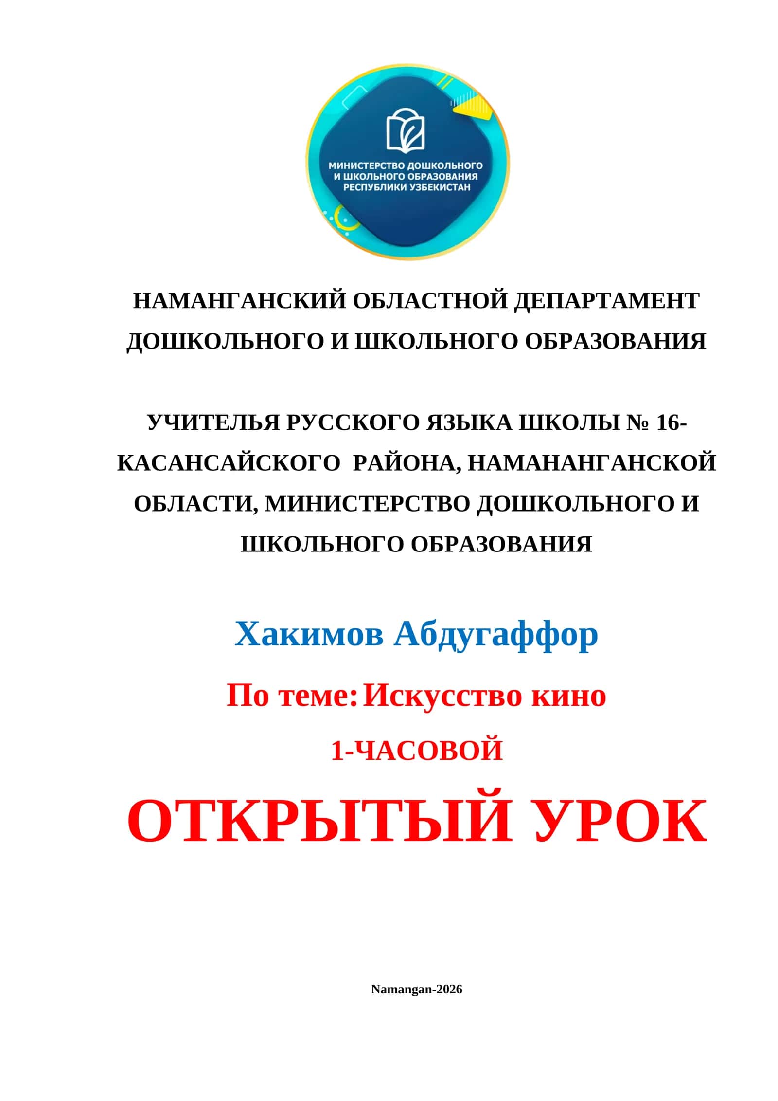 1-ЧАСОВОЙ ОТКРЫТЫЙ УРОК "Искусство кино"