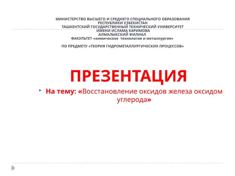 ТЕОРИЯ ГИДРОМЕТАЛЛУРГИЧЕСКИХ ПРОЦЕССОВ