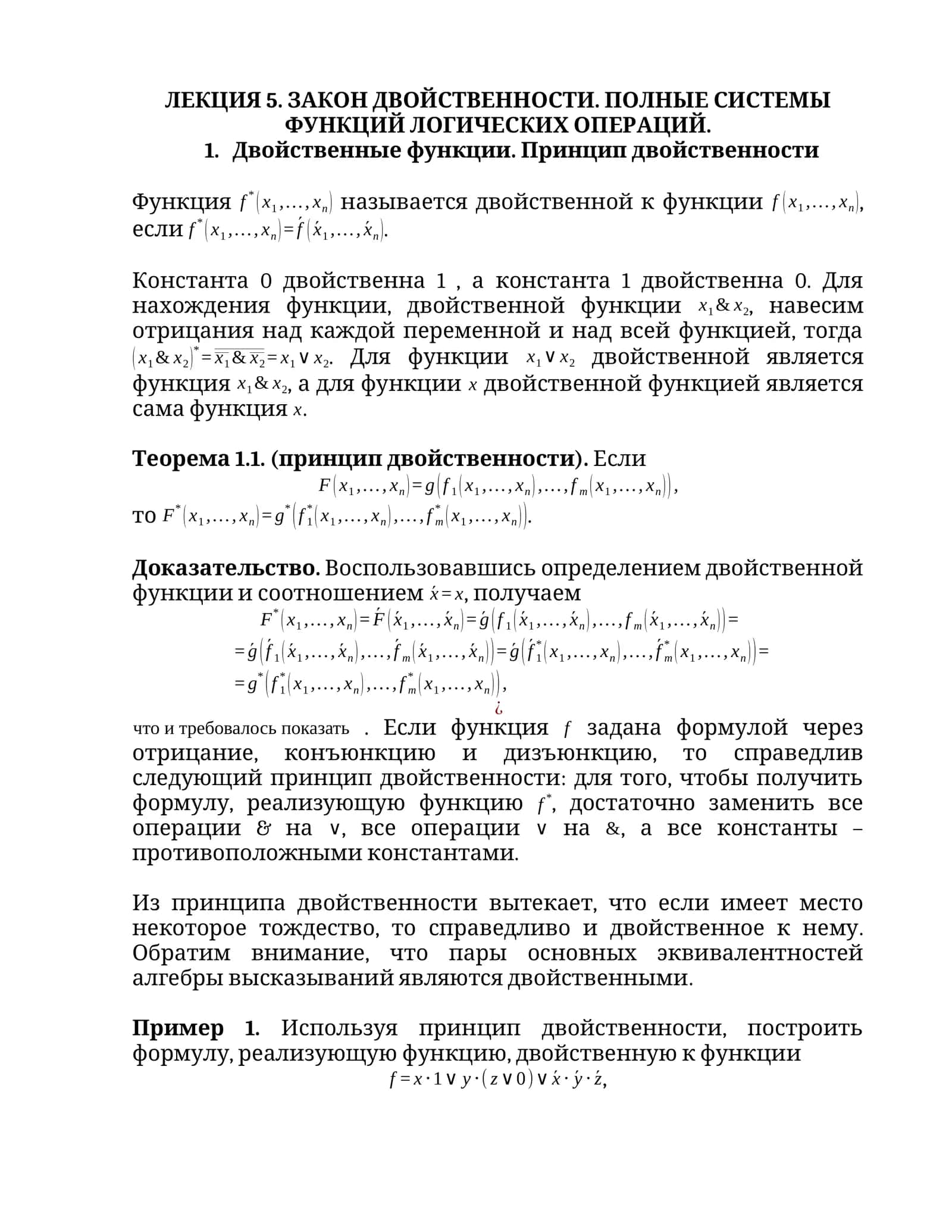 ЗАКОН ДВОЙСТВЕННОСТИ