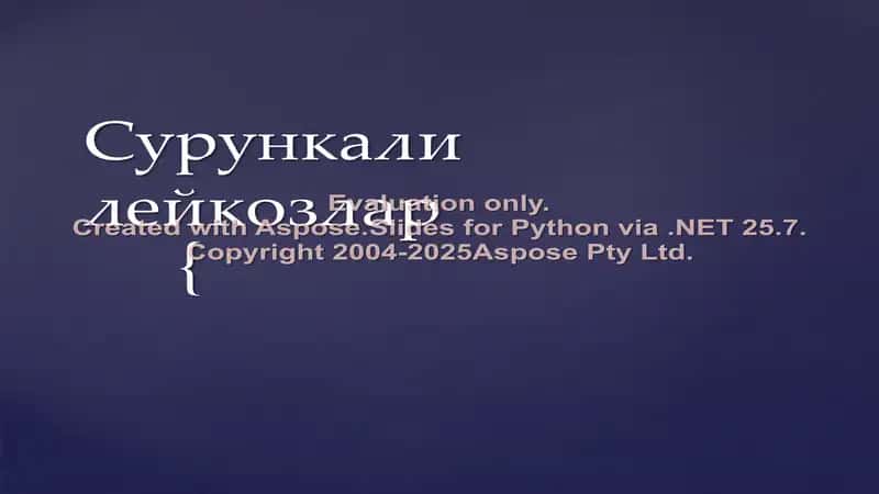 Сурункали лейкозлар