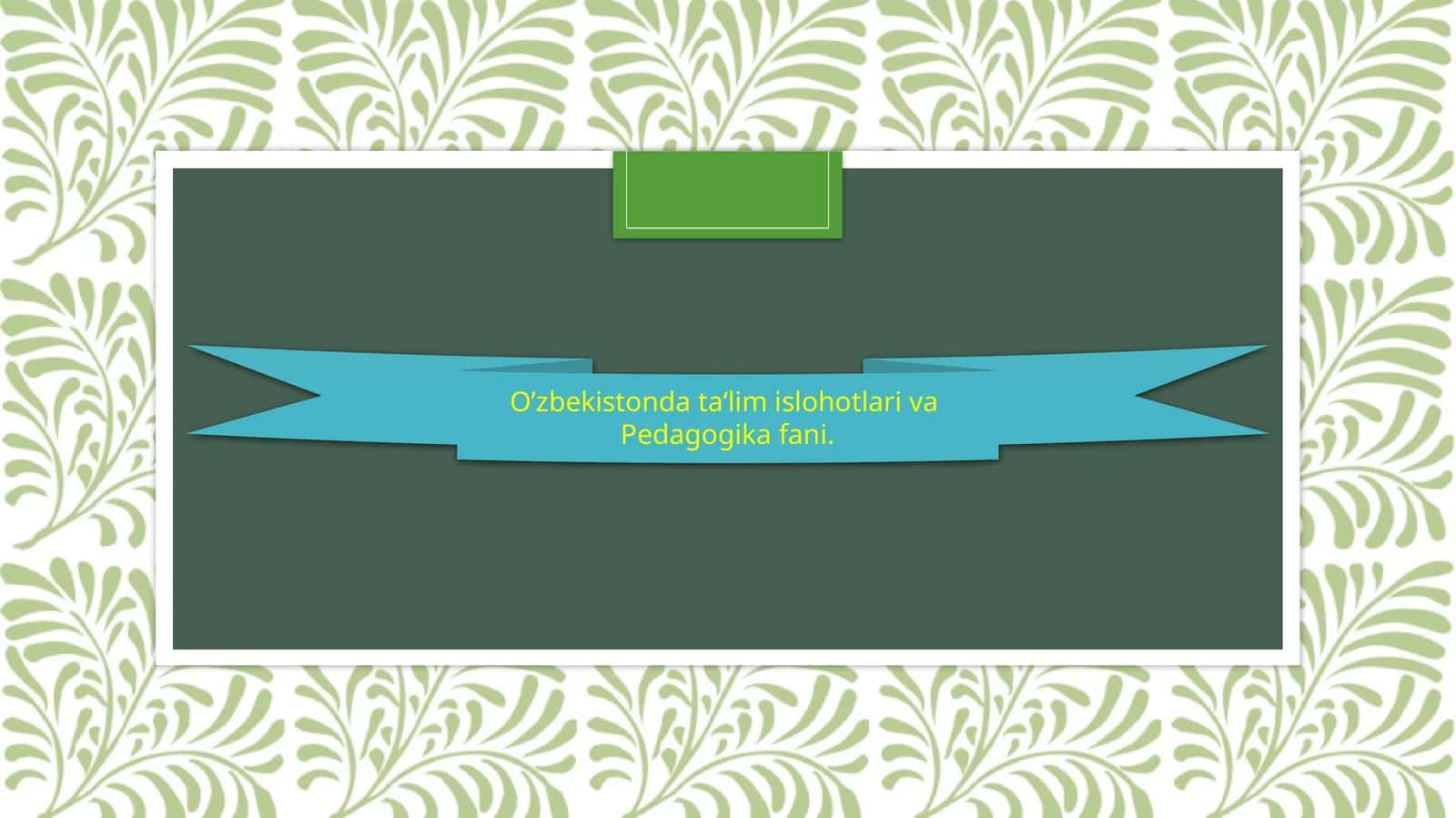 O’zbekistonda ta‘lim islohotlari va Pedagogika fani..