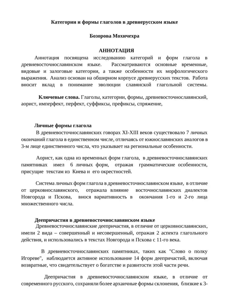 Категории и формы глаголов в древнерусском языке